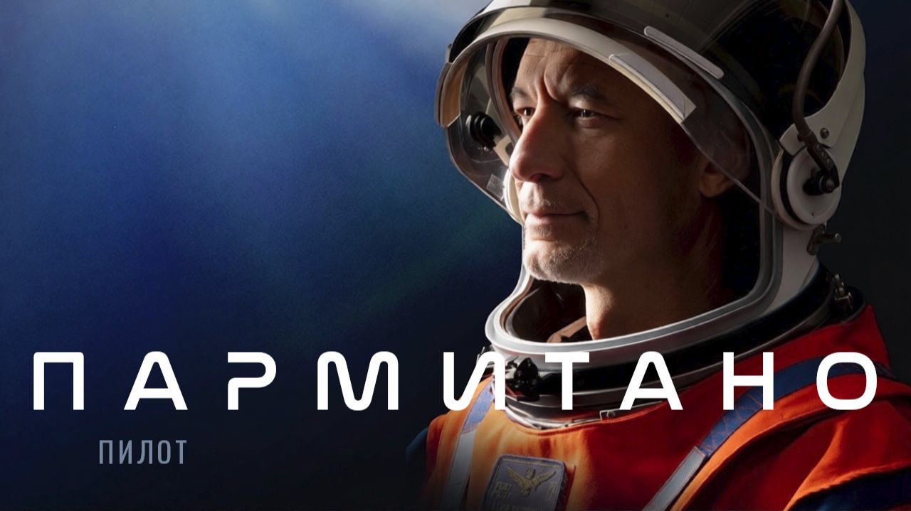 Видеоматериалы к объявлению Луки Пармитано членом экипажа миссии «Артемида-3»