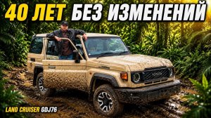 🔥 Последний настоящий Крузак? Land Cruiser 76 из Японии