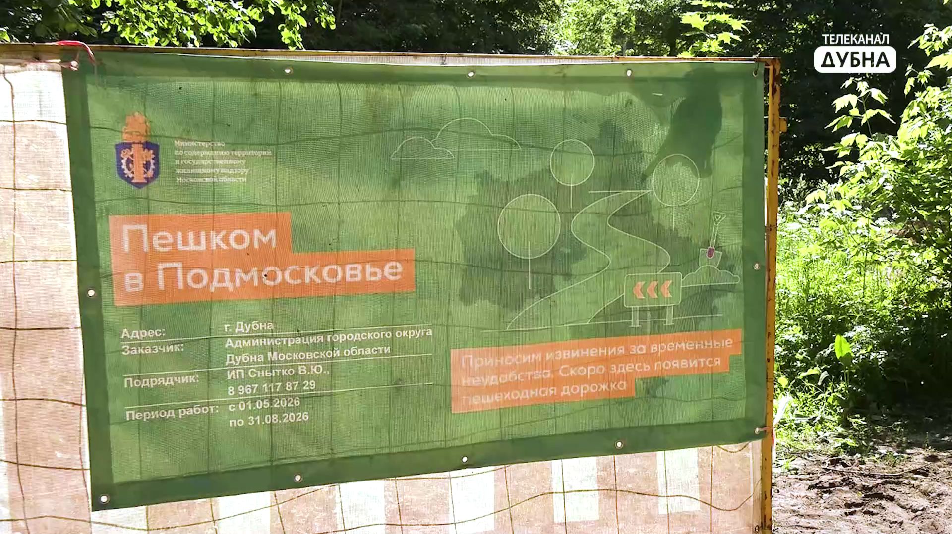 В Дубне идет масштабное обновление пешеходных дорожек