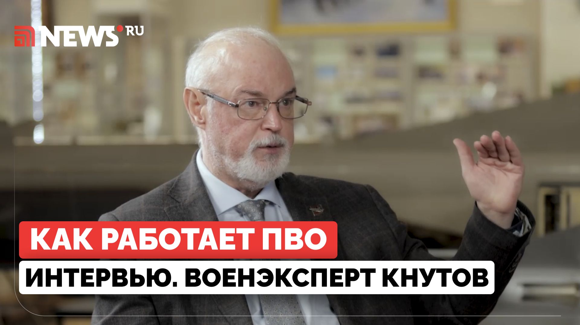 Военэксперт Кнутов — о системе ПВО, спутниках США и почему нельзя сбивать дроны из ружья