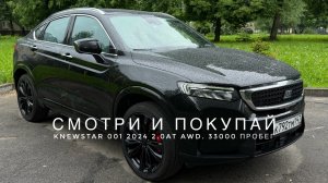 В ПРОДАЖЕ🔥 KNEWSTAR 001,ОН ЖЕ TUGELLA. СМОТРИ И ПОКУПАЙ