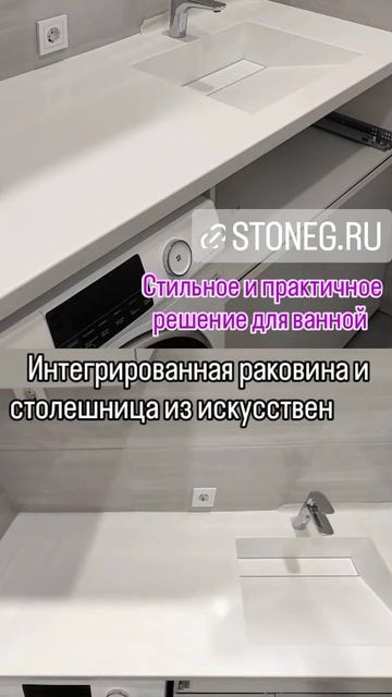Интегрированная раковина со щелевым сливом со столешницей из искусственного камня Staron stoneg.ru смотреть онлайн
