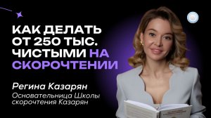 Как зарабатывать от 250 тыс. чистыми на образовании -- интервью с «Школой Казарян» от Бизнесменс.ру