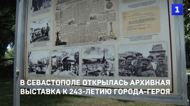 В Севастополе открылась архивная выставка к 243‑летию Города-Героя