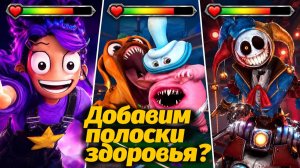 Боссы Dark Pals VS Poppy Playtime с индикатором ЗДОРОВЬЯ! от Poppy Playtime Gamers и Buggy Huggy RUS