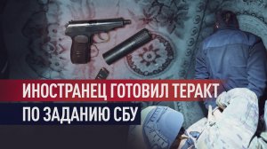 ФСБ предотвратила покушение на сотрудника Минобороны