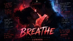 Lunara - Ты мой кислород