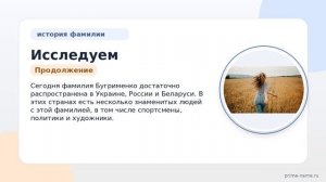 Исследуем происхождение, историю и значение фамилии Бугрименко: все о склонении и наследии в одной