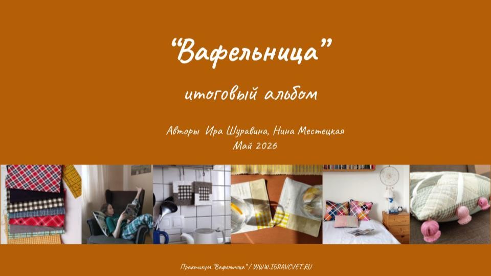Выпускной практикума 