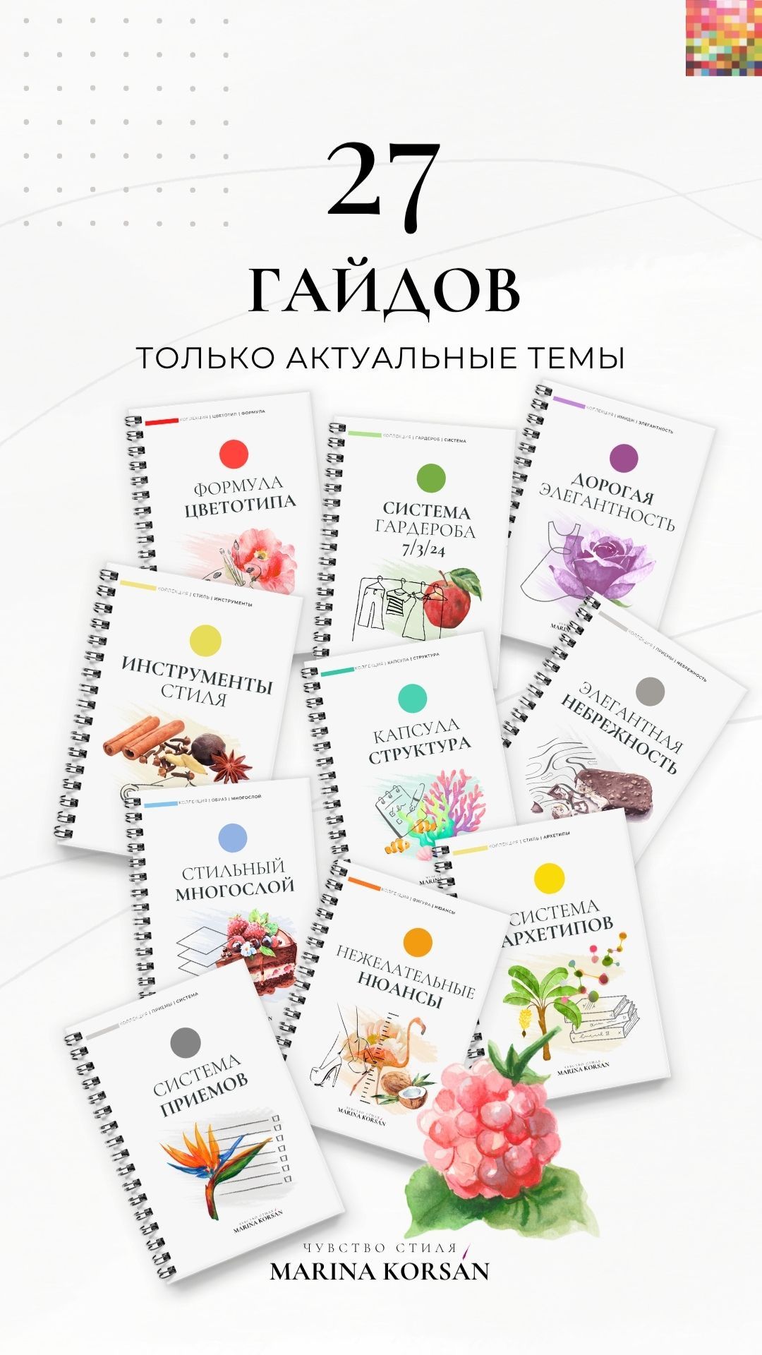 27 Печатных Гайдов «Чувство Стиля». Что внутри и кому подходит | Обзор
