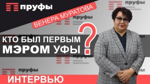Имя основателя Уфы пока неизвестно
