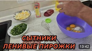 САМВЕЛ АДАМЯН, СЫТНИКИ, ЛЕНИВЫЕ ПИРОЖКИ..