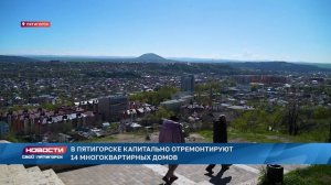 Экспресс-новости Пятигорск от 12.06.2026