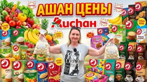 АШАН🛒ОБМАНУЛИ с РЫБОЙ🦈что  ПРОИЗОШЛО?🤯 ЕДИМ на ХАЛЯВУ💯продают обрезки для окрошки🤬
