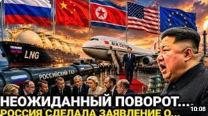 Срочно 11 июня Европа не ожидала этого Россия и Северная Корея сегодня последние новости Китай