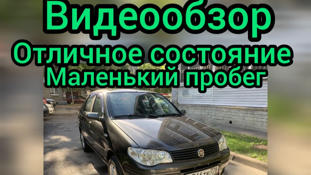 Фиат Альбея в Отличном состоянии!