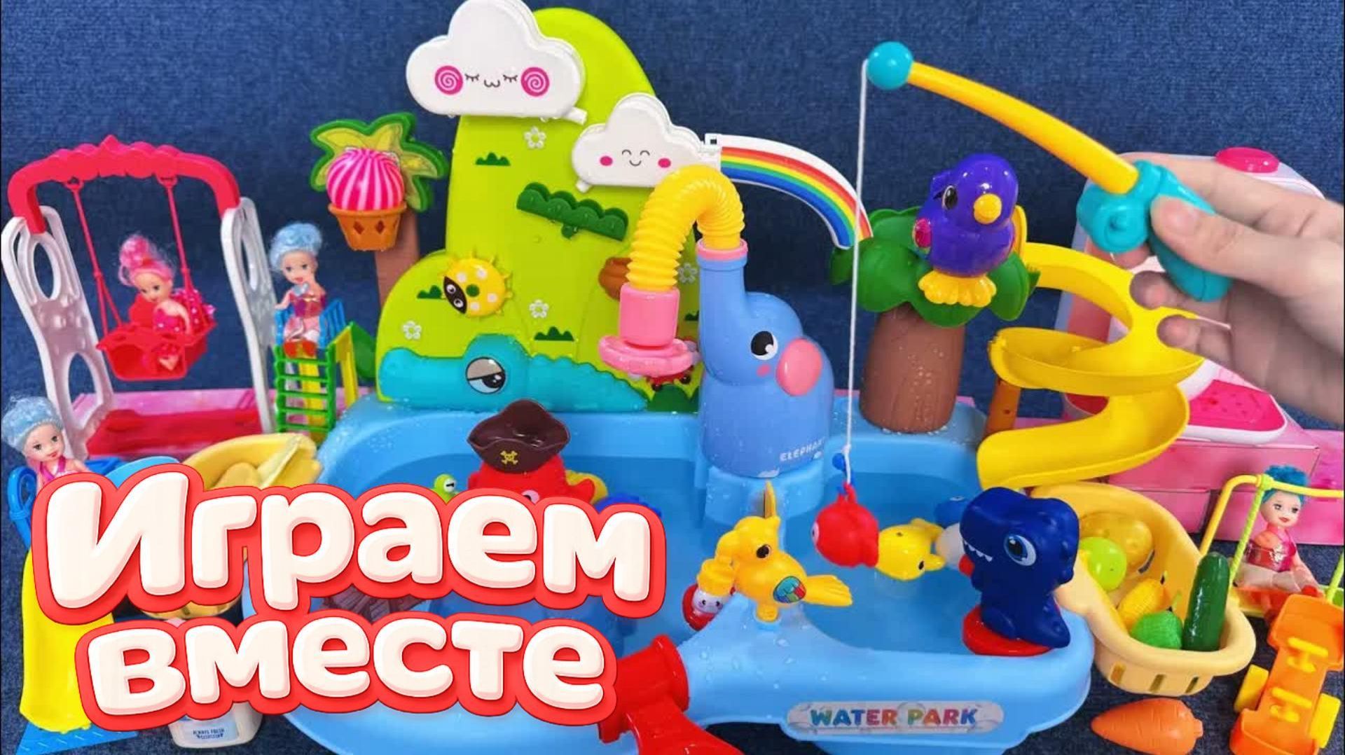 Играем в игрушки вместе 💦 Водные горки 💦 Играем с игрушками в воде ! Видео для детей ч.4 смотреть онлайн