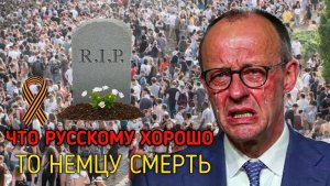 «ОНИ ЖИВУТ В ПАРАЛЛЕЛЬНОМ МИРЕ» Как Немцы относятся к смерти у переселенцев! RUSSLANDDEUTSCHEN