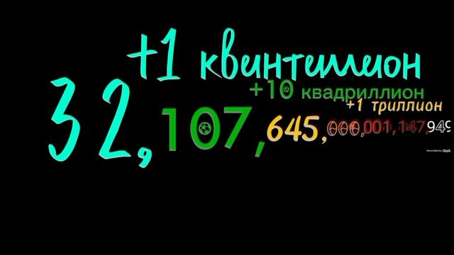 число от 0 до 1 секстиллион