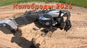 Колоброды 2026. Коломна