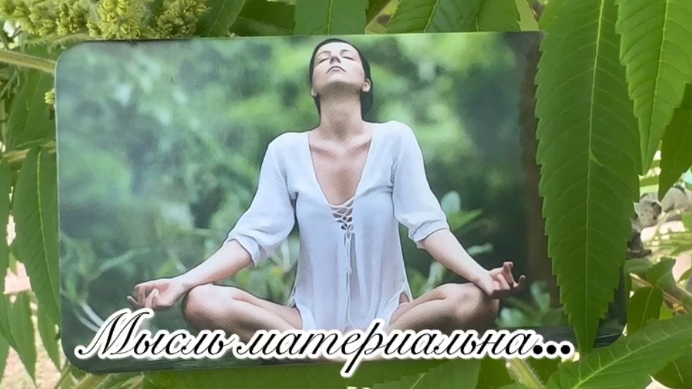 Аффирмация на сегодня смотреть онлайн