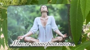 Аффирмация на сегодня