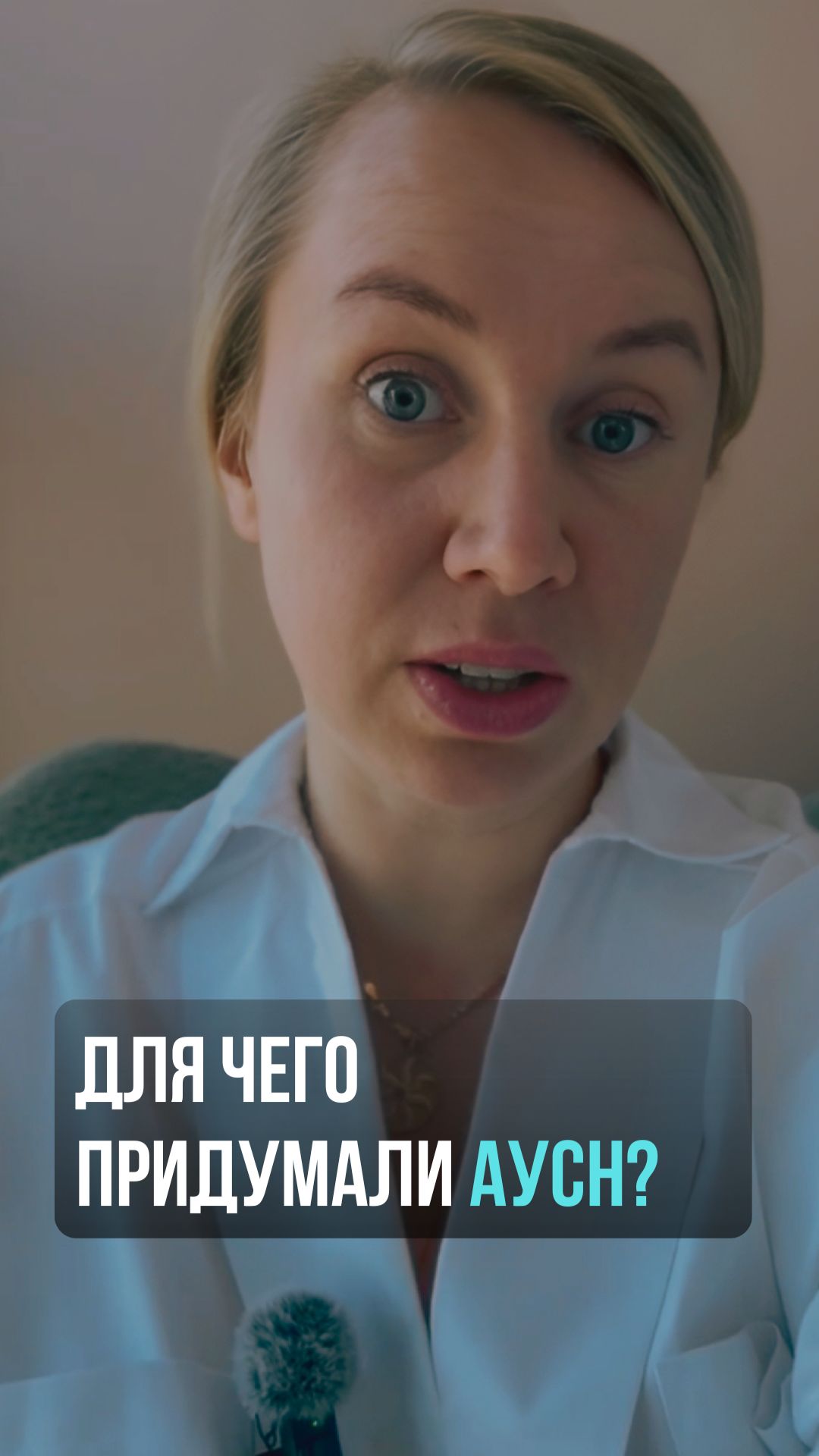 Для чего придумали АУСН?