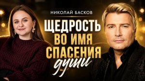 Николай Басков/ разбор личности/ отношения с Викторией Лопыревой/ дружба с Киркоровым/ работа в думе