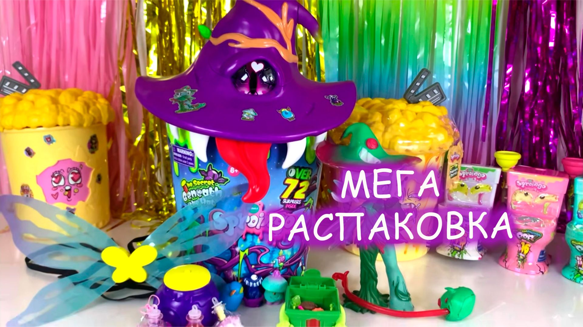 Мега интересная распаковка таинственной шляпы сюрприза 🪄🍭🤩 Секретные сюрпризы для детей
