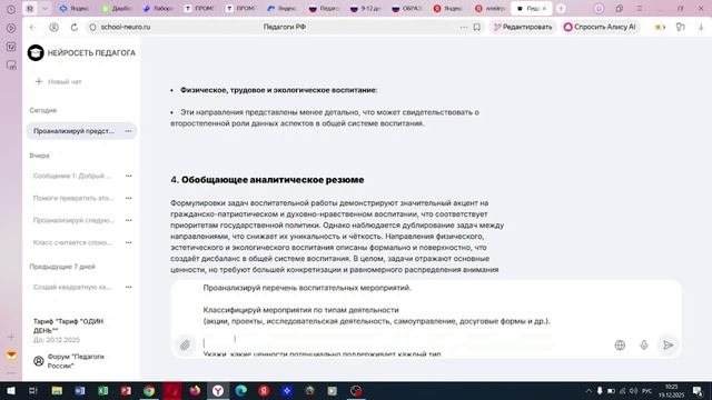 Загрузка файлов. Анализ документов