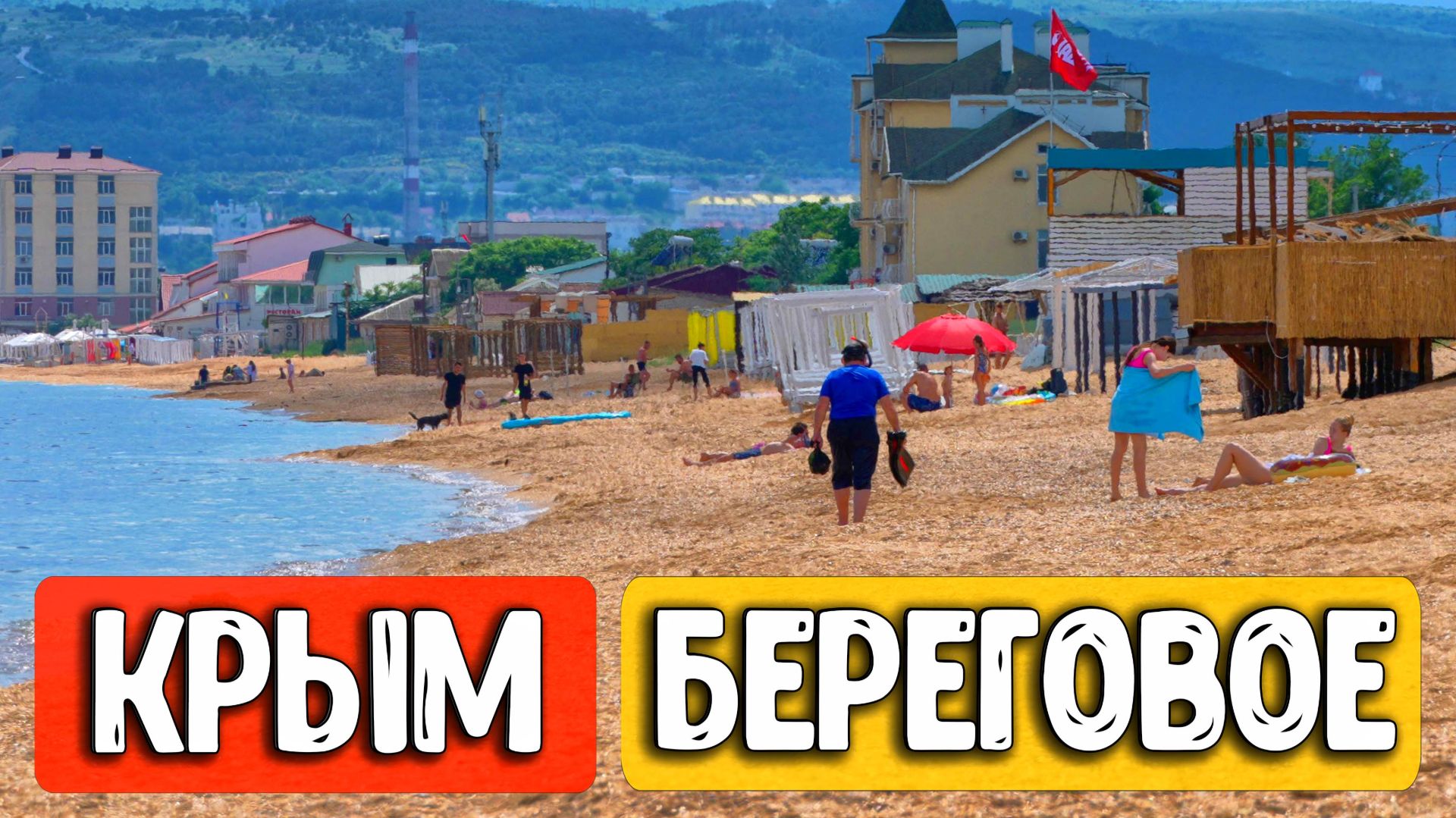 Почему пляжи Берегового ПУСТЫЕ?! 🌊 Людей НЕТ? Стоит ли ехать сюда или нет?