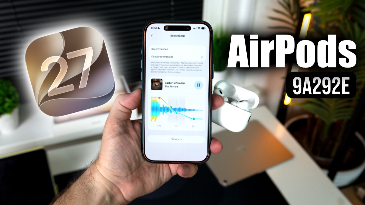 🔥 Обновление AirPods iOS 27, Эквалайзер топ! смотреть онлайн
