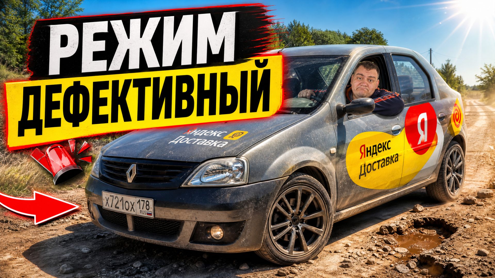яндекс доставка - режим ДЕФЕКТивный) +вскрытие мерседеса смотреть онлайн