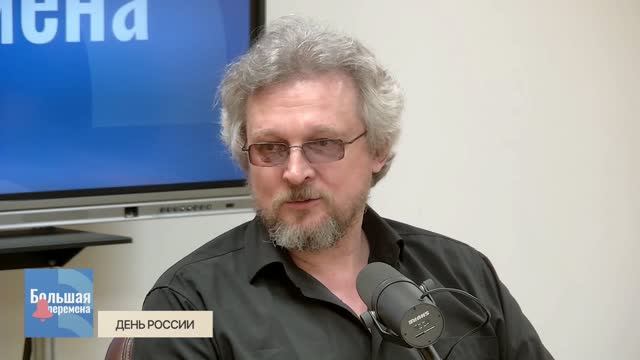 Большая перемена. День России