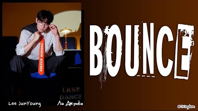 Lee Jun Young - Bounce [ПЕРЕВОД НА РУССКИЙ/КИРИЛЛИЗАЦИЯ Color Coded Lyrics]