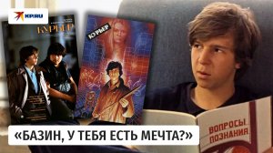 Как снимали культовый фильм «Курьер»