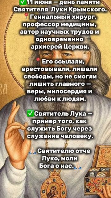 Святитель Лука Крымский