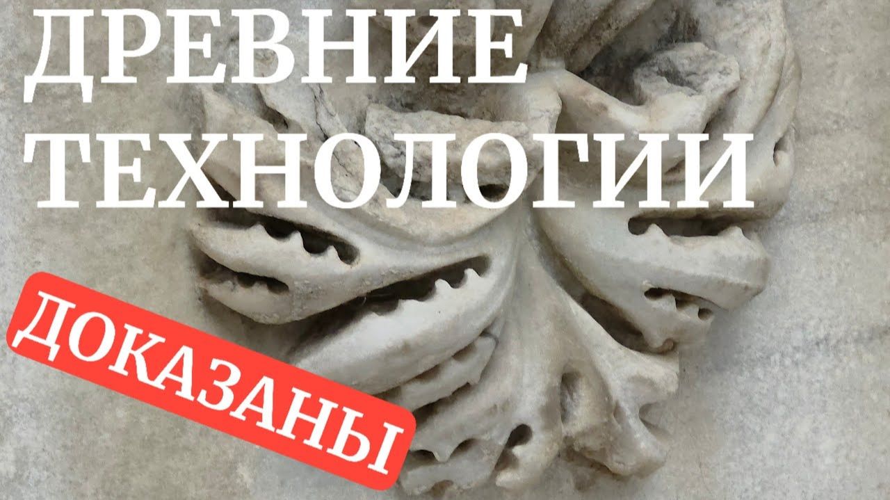 Историки не замечают эти 4 этапа декора- Технологии древних доказаны