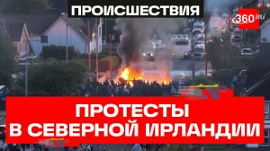 Водометы и кирпичи. Протесты в Белфасте набирают силу