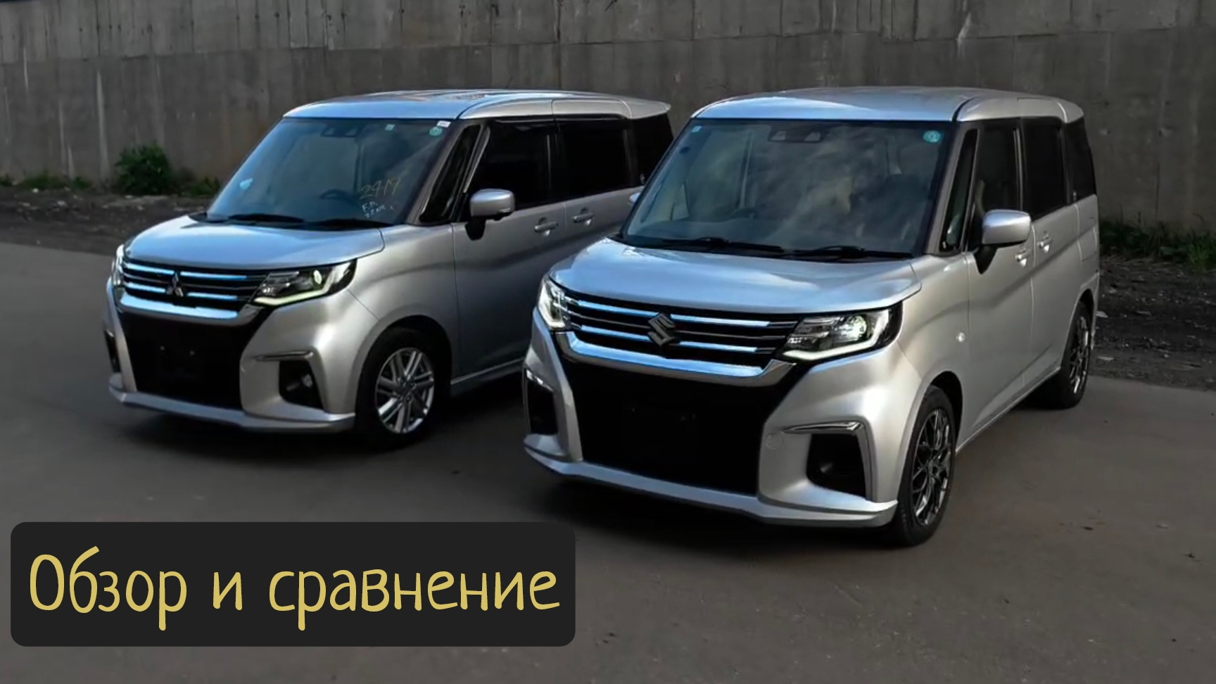 Suzuki Solio VS Mitsubishi Delica D:2