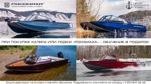 Выход на воду начинается на берегу! Спецпредложение.