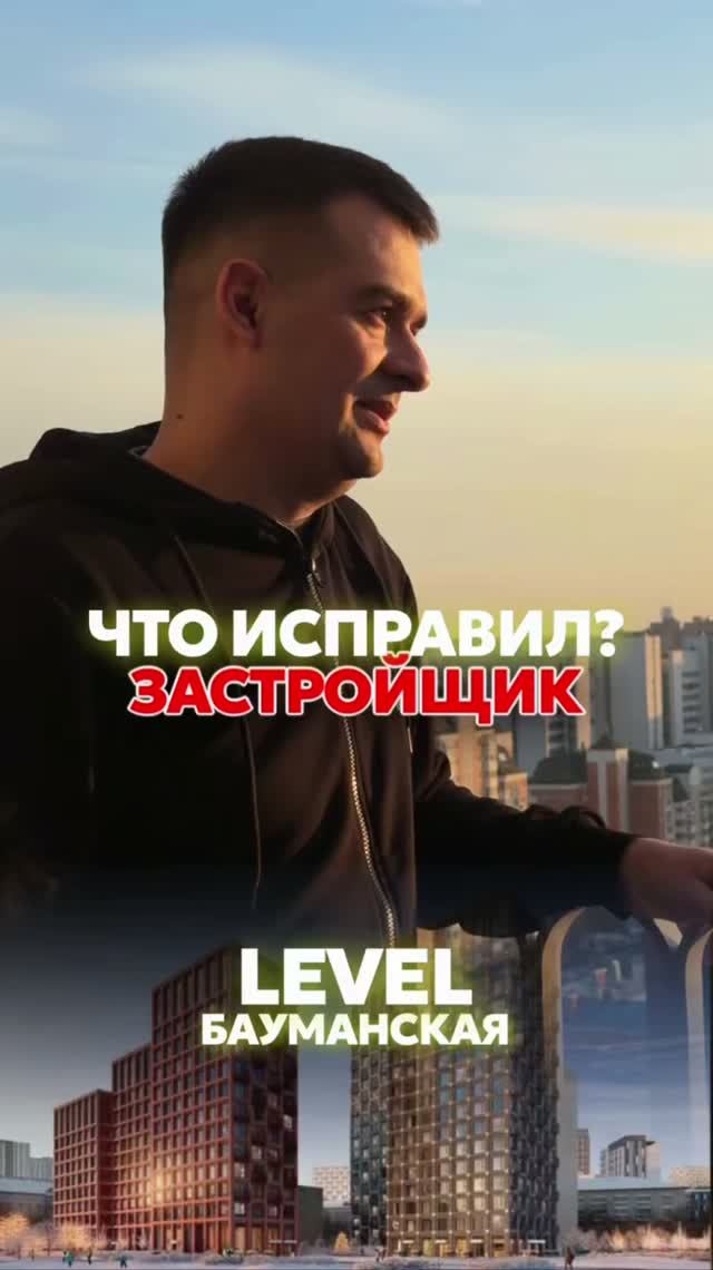 Застройщик исправил дефекты?🧐Или как прошла повторная приемка в ЖК «LEVEL Бауманская»?