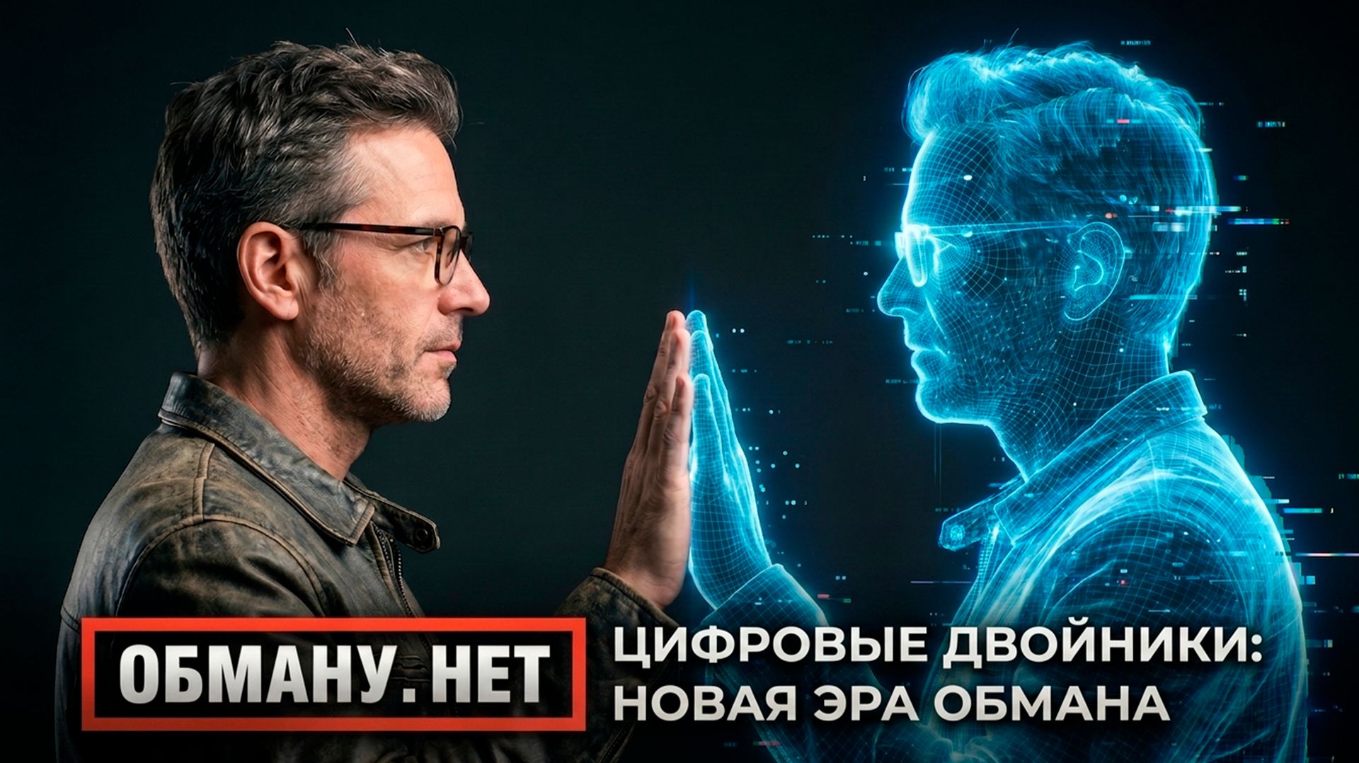 Обману.Нет. Эфир от 11.06.26 смотреть онлайн