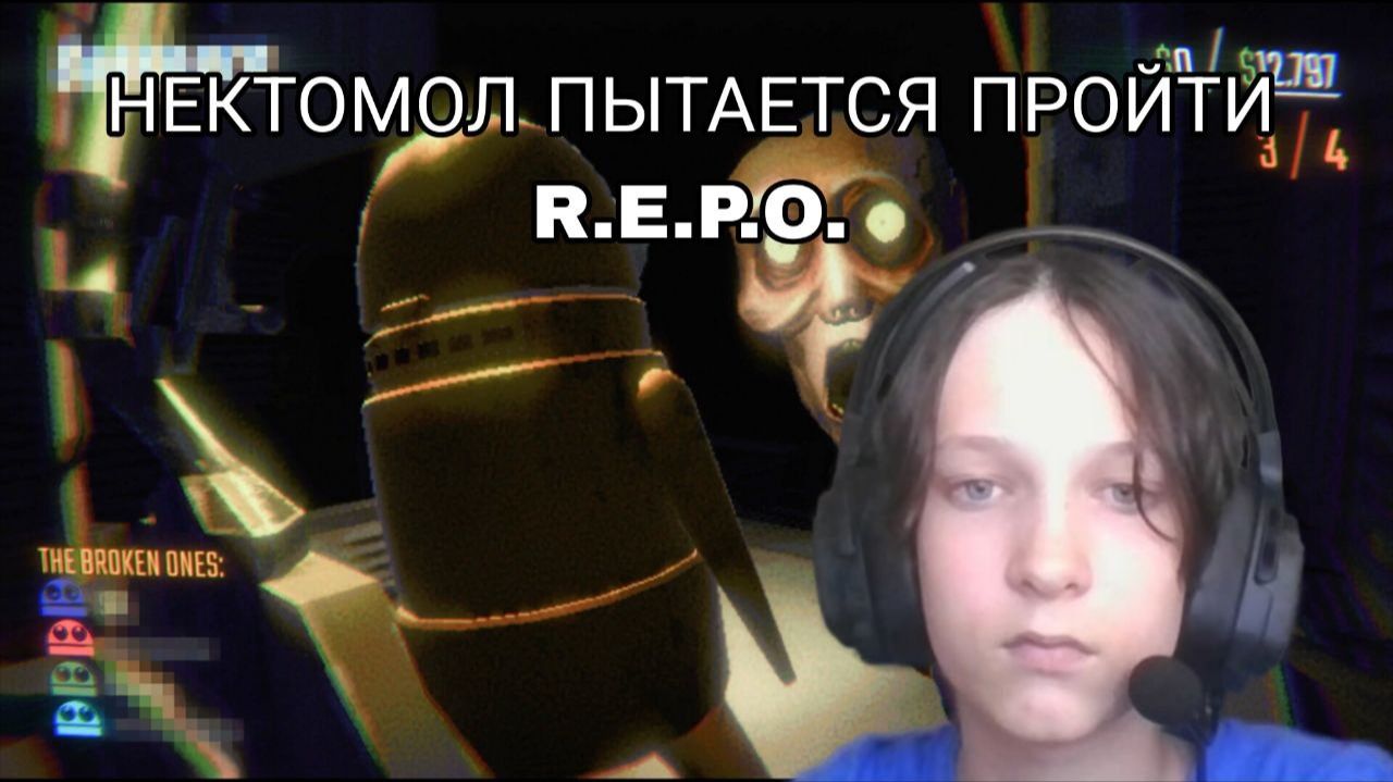 НЕКТОМОЛ ПЫТАЕТСЯ ПРОЙТИ R.E.P.O.