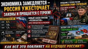 ЭКОНОМИКА РОССИИ И СУДЬБА ГРАЖДАН ПРОГНОЗЫ, ЗАКОНЫ И ГЕРОИЗМ В НОВЫХ РЕАЛИЯХ