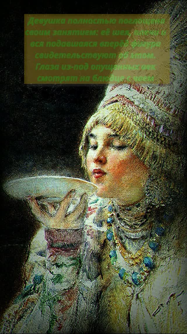 #за чаем #маковский #описание #картины