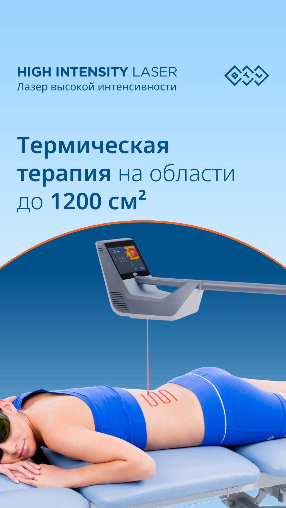 Роботизированная система HIL BTL | Высокоинтенсивная лазеротерапия больших зон без риска ожога смотреть онлайн