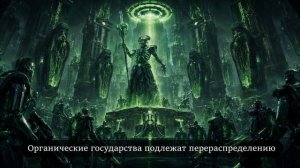 Протокол Анракир (Анракир Странник)   Warhammer 40k Music