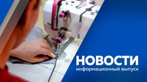 Новости 10.06.2026г.