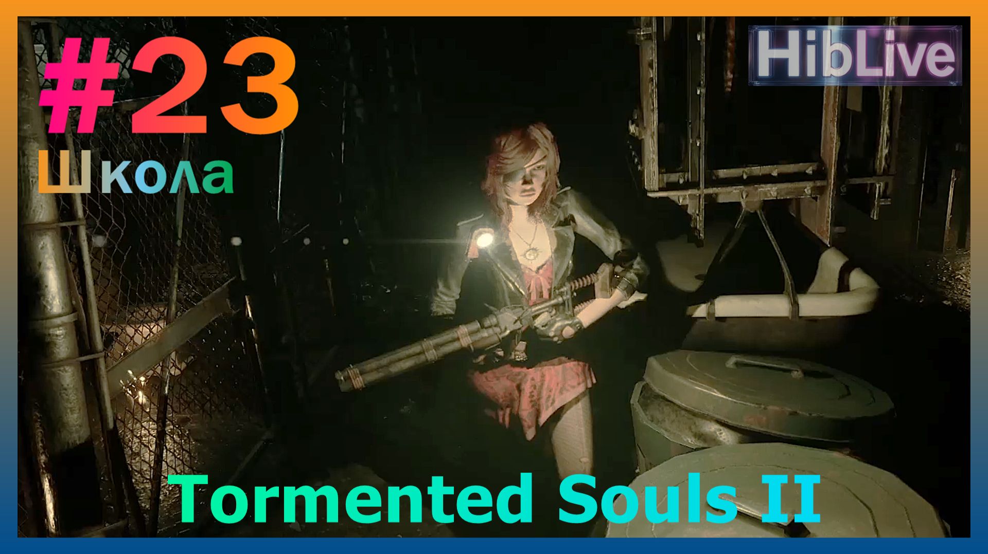 Прохождение Tormented Souls 2 #23 Школа AVO (ru озвучка) смотреть онлайн